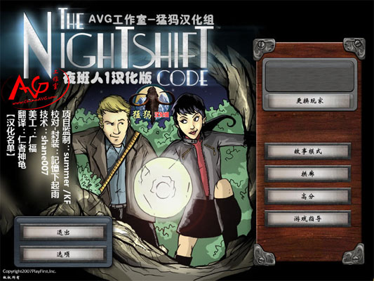 《夜班人中文汉化版》 《夜班人中文汉化版》