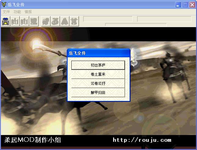 《岳飞全传简体中文版》 《岳飞全传简体中文版》