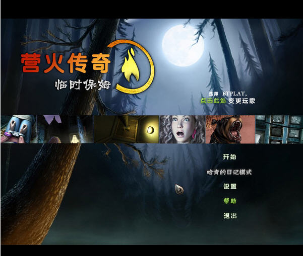 《营火传奇2临时保姆汉化硬盘版》 《营火传奇2临时保姆汉化硬盘版》