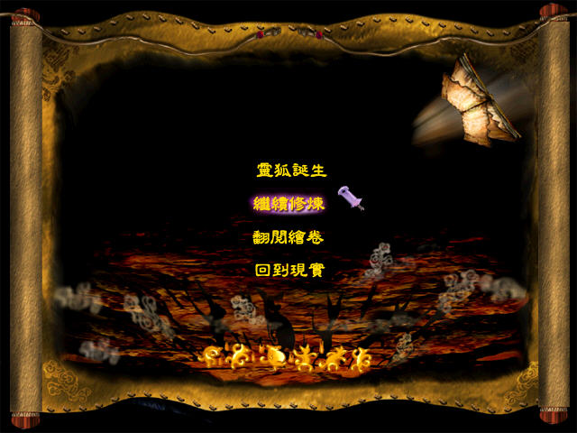 《月狐传奇:小狐仙中文硬盘版》 《月狐传奇:小狐仙中文硬盘版》