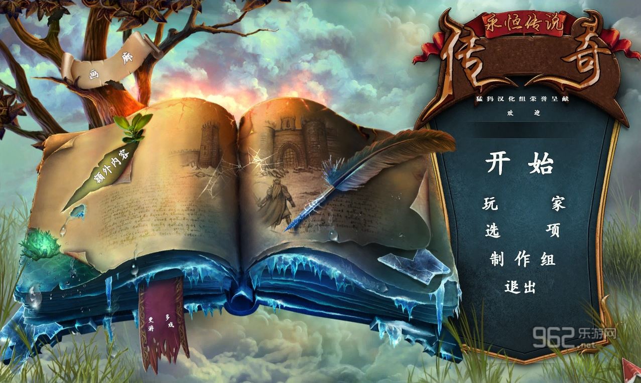 《永恒传说4:传奇中文典藏版》 《永恒传说4:传奇中文典藏版》