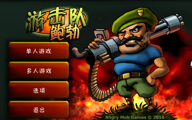 《游击队鲍勃中文汉化版》 《游击队鲍勃中文汉化版》