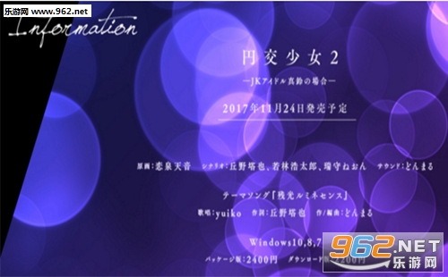 《円交少女2汉化版》 《円交少女2汉化版》