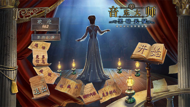 《音乐大师4:黑暗天赋中文典藏版》 《音乐大师4:黑暗天赋中文典藏版》