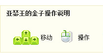 《亚瑟王的金子中文版》 《亚瑟王的金子中文版》