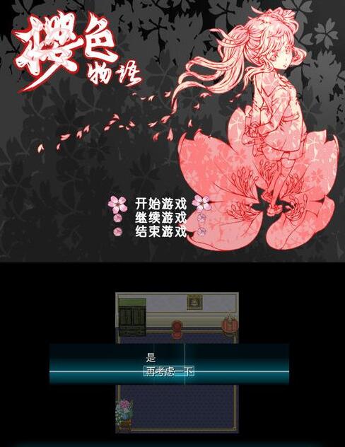 《樱色物语简体中文免安装版》 《樱色物语简体中文免安装版》