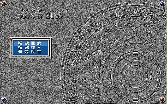 《妖塔2189中文》 《妖塔2189中文》