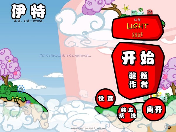 《伊特中文版》 《伊特中文版》