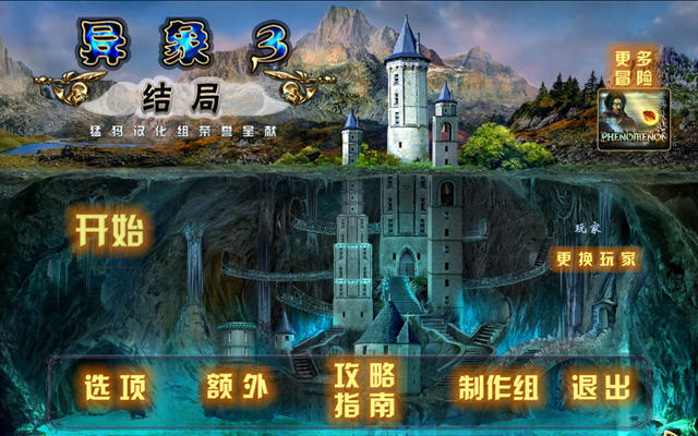 《异象3:结局中文硬盘版》 《异象3:结局中文硬盘版》