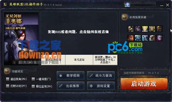 ӢlolV3.0.7.8ɫ桷