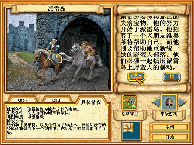 《英雄无敌4汉化完整版》 《英雄无敌4汉化完整版》