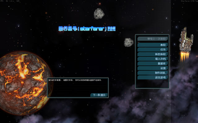 《远行星号完整汉化版》 《远行星号完整汉化版》
