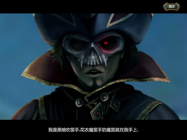 《寓言传奇:黑暗吹笛人》 《寓言传奇:黑暗吹笛人》