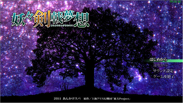 《妖妖剑戟梦想中文硬盘版》 《妖妖剑戟梦想中文硬盘版》