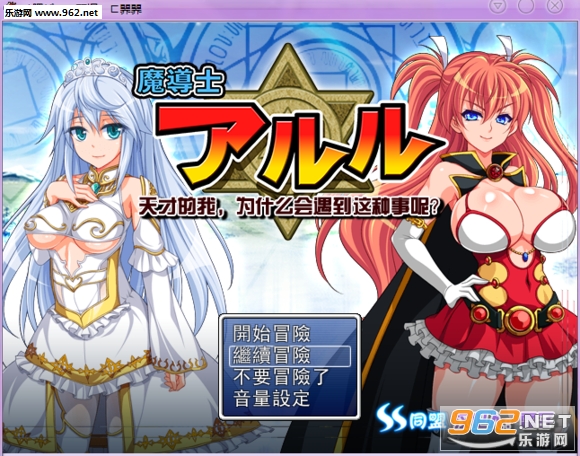 《自称天才的魔导士亚露露PC中文版》 《自称天才的魔导士亚露露PC中文版》