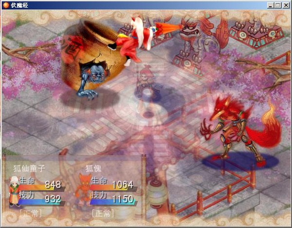 《真伏魔经狐仙传中文免安装版》 《真伏魔经狐仙传中文免安装版》