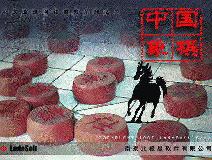 《中国象棋(网络版)官方版v1.0》 《中国象棋(网络版)官方版v1.0》