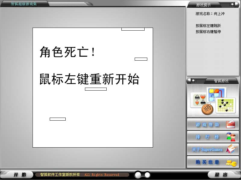 《智狐超级游戏集绿色破解版》 《智狐超级游戏集绿色破解版》