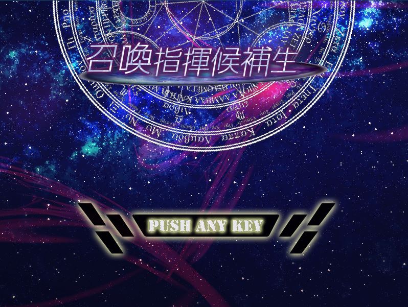 《召唤指挥候补生PC中文版》 《召唤指挥候补生PC中文版》