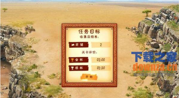 《拯救计划非洲中文版》 《拯救计划非洲中文版》