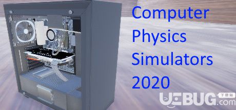 《装机模拟器2020免安装中文版》 《装机模拟器2020免安装中文版》