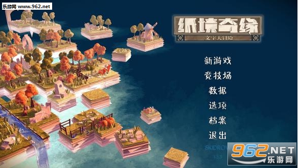 《纸境奇缘中文版》 《纸境奇缘中文版》