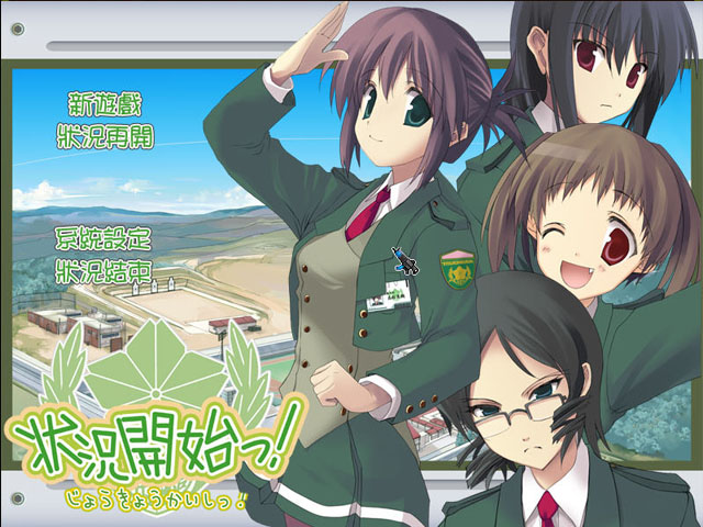 《状况开始中文版》 《状况开始中文版》