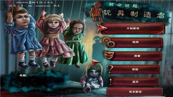 《致命谜题:玩具制造者》 《致命谜题:玩具制造者》
