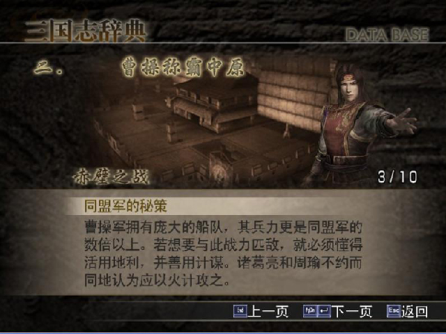 《真三国无双4特别版》 《真三国无双4特别版》