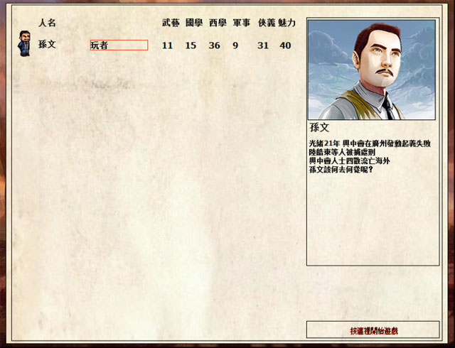 《中山立志传中文版》 《中山立志传中文版》