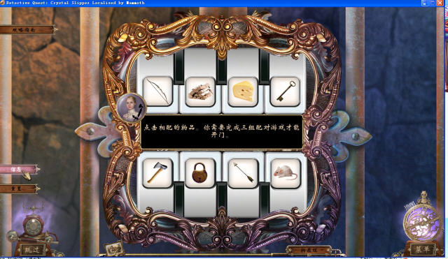 《侦探任务:水晶鞋汉化版》 《侦探任务:水晶鞋汉化版》