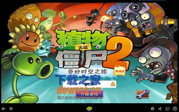 《植物大战僵尸2电脑版v1.0.102.816》 《植物大战僵尸2电脑版v1.0.102.816》