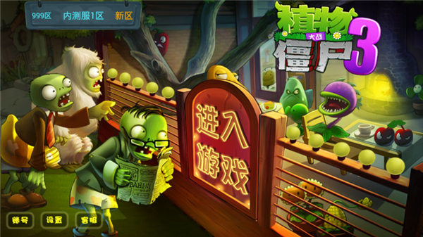 《植物大战僵尸3中文版v1.0.6》 《植物大战僵尸3中文版v1.0.6》