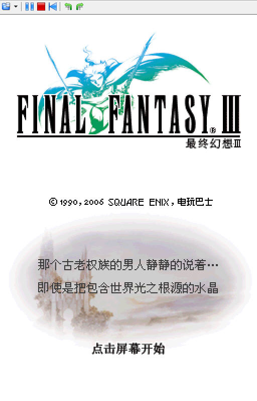 《最终幻想3汉化硬盘版》 《最终幻想3汉化硬盘版》