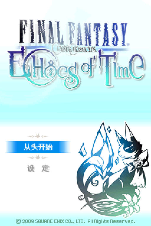 《最终幻想水晶编年史:时之回声汉化硬盘版》 《最终幻想水晶编年史:时之回声汉化硬盘版》