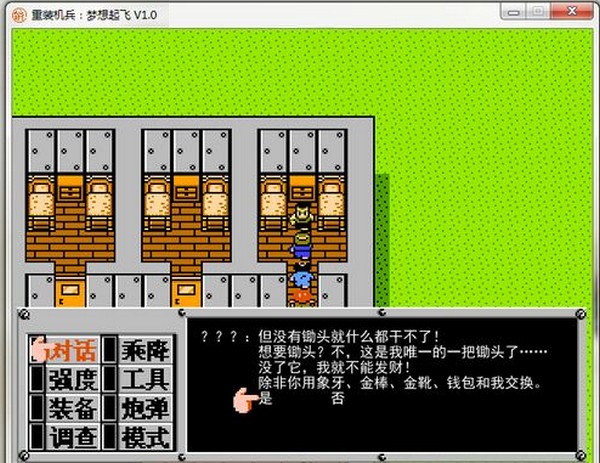 《重装机兵梦想起飞官方版》 《重装机兵梦想起飞官方版》