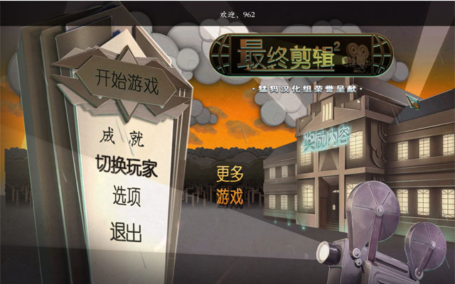 《最终剪辑2:安可中文汉化版》 《最终剪辑2:安可中文汉化版》