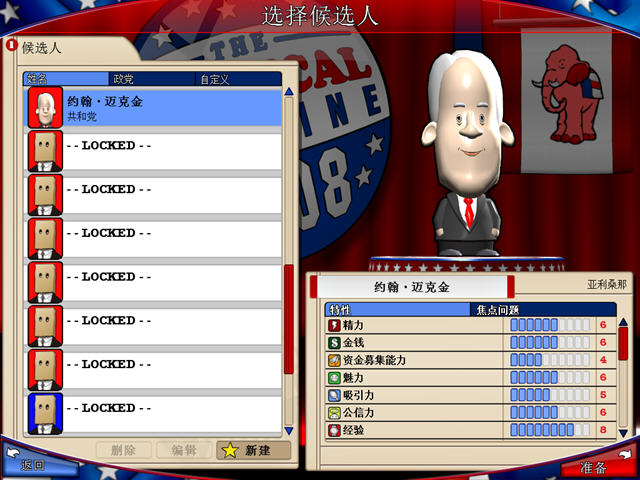《政治机器2008》 《政治机器2008》